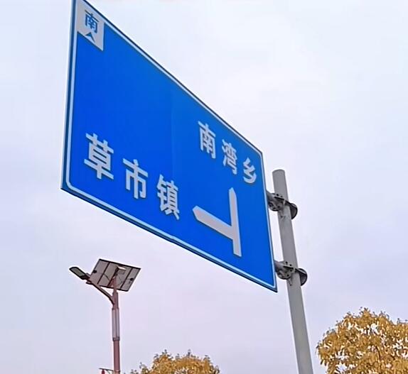 草市镇