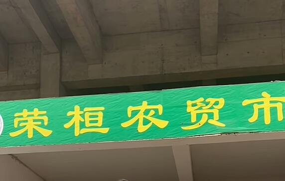 荣桓镇