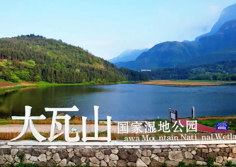 金口河区大瓦山国家湿地公园