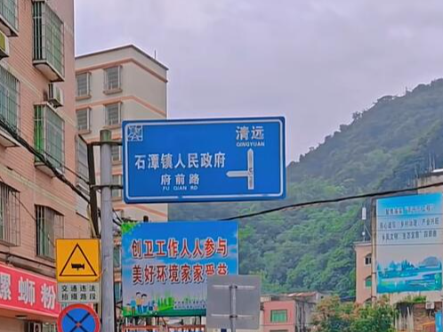 石潭镇